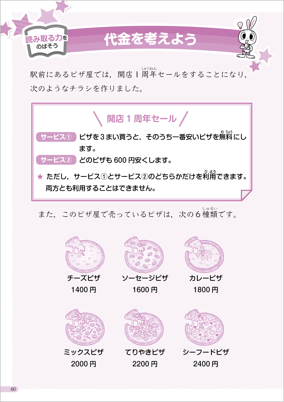 算数の練習 p.60