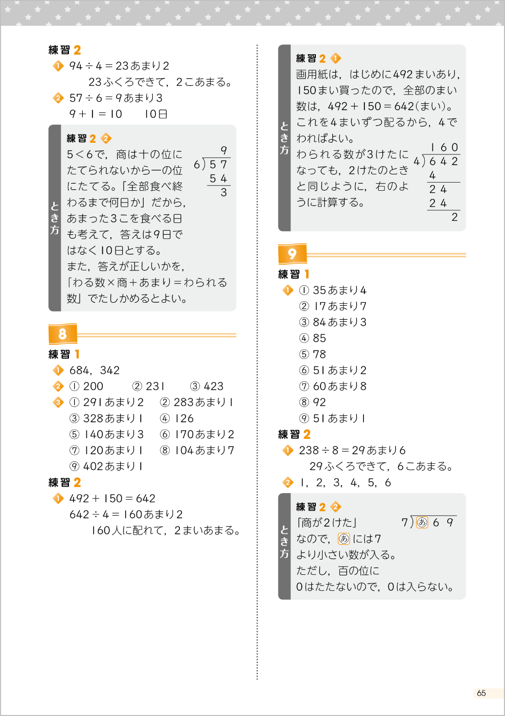 算数の練習 p.65
