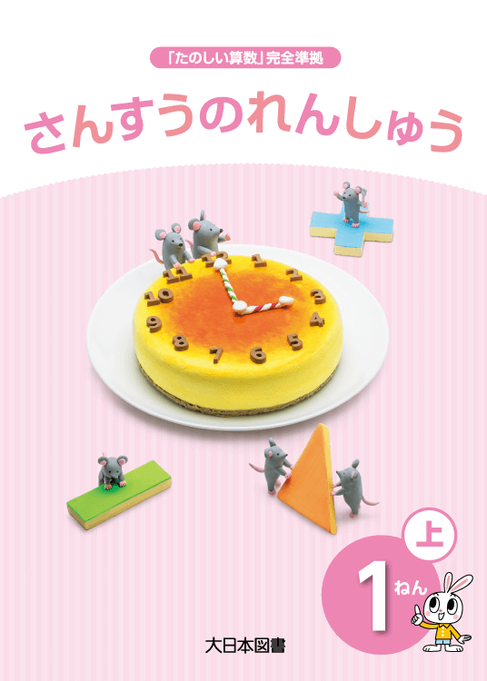 算数の練習