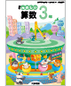 新版たのしい算数３年