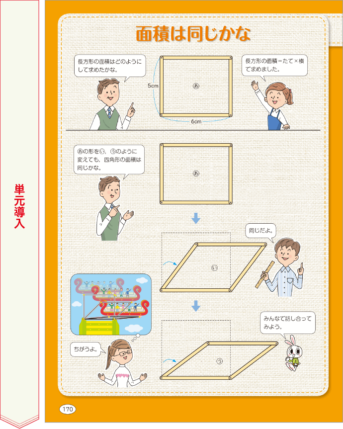 内容解説：アプローチページ（単元導入）