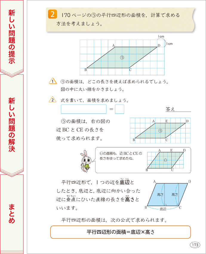 内容解説：新しい問題の提示