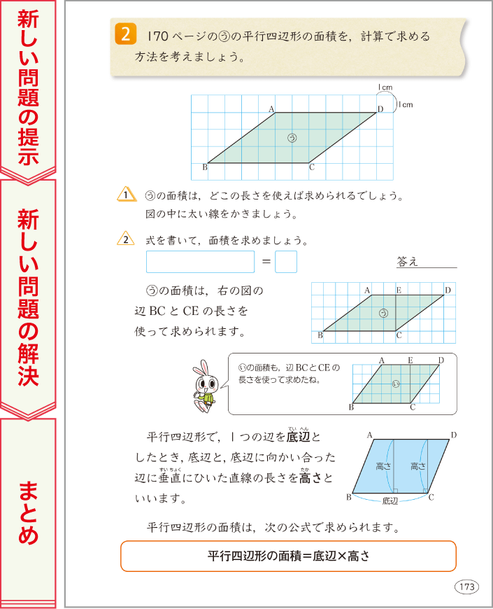 内容解説：新しい問題の提示