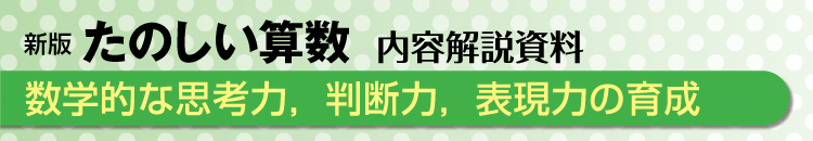 数学的な思考力，判断力，表現力の育成