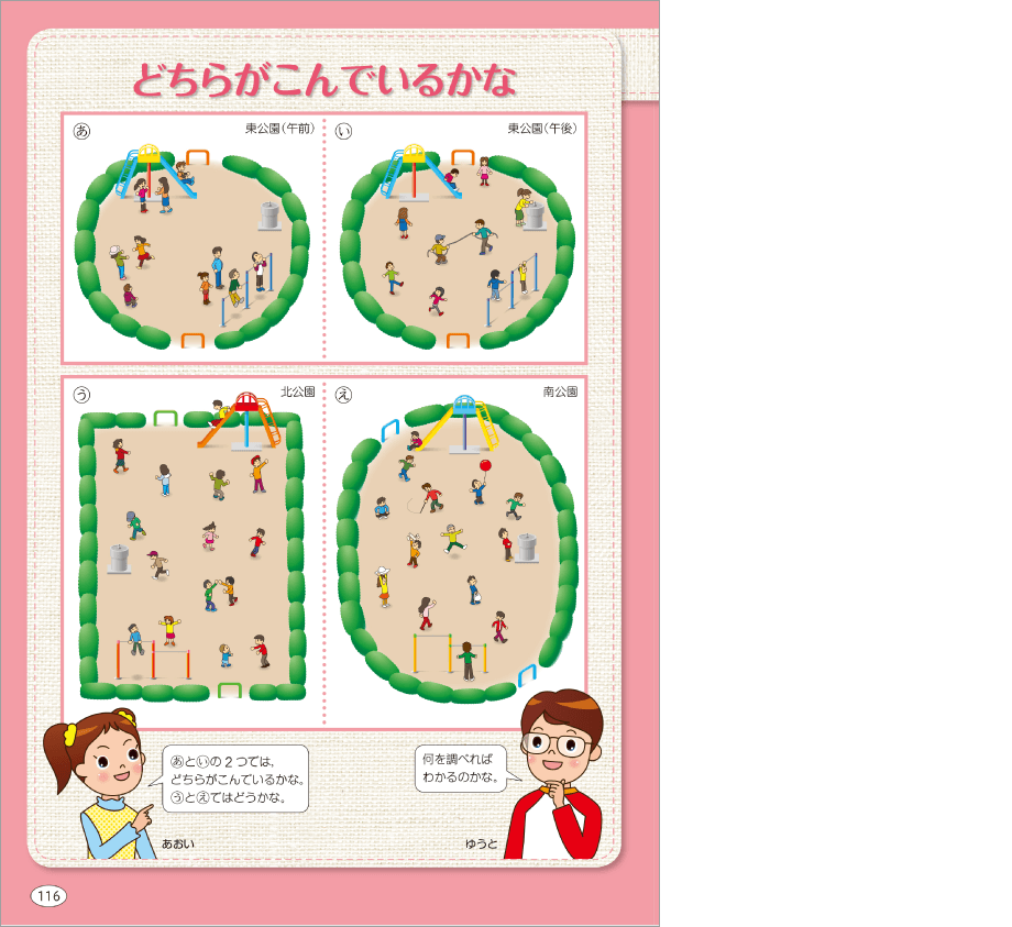 内容解説:新学習指導要領で示された数学的活動2