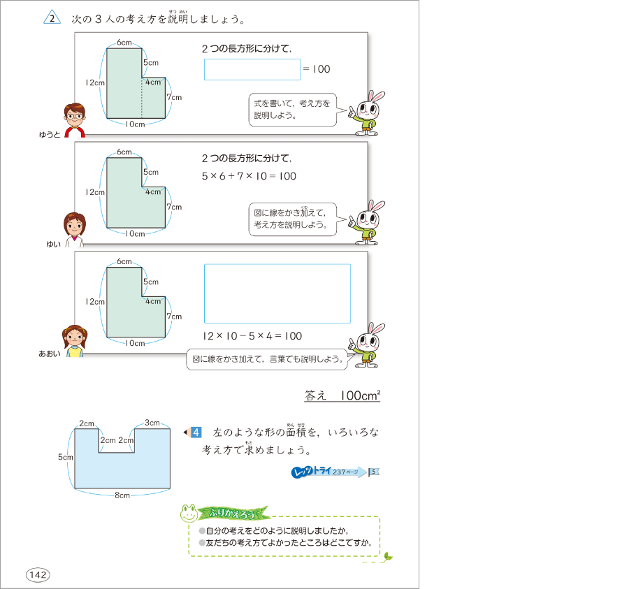 内容解説：新学習指導要領で示された数学的活動4