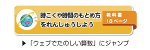 内容解説：「ウェブでたのしい算数」にジャンプ