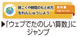 内容解説：「ウェブでたのしい算数」にジャンプ