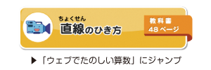 内容解説：「ウェブでたのしい算数」にジャンプ