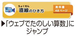 内容解説：「ウェブでたのしい算数」にジャンプ