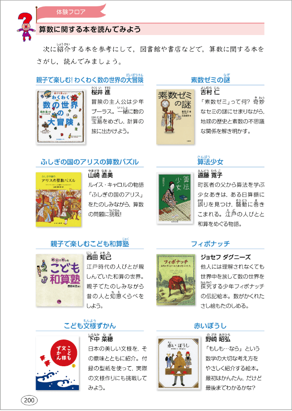 幼保小連携,小中連携,他教科との連携|2019年度用 小学校算数 幼保小連携,小中連携,他教科との連携|2019年度用 小学校算数