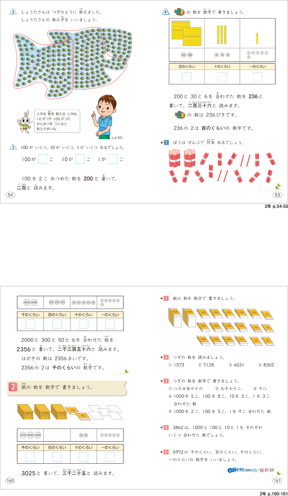 内容解説：「100より大きい数」と「1000より大きい数」