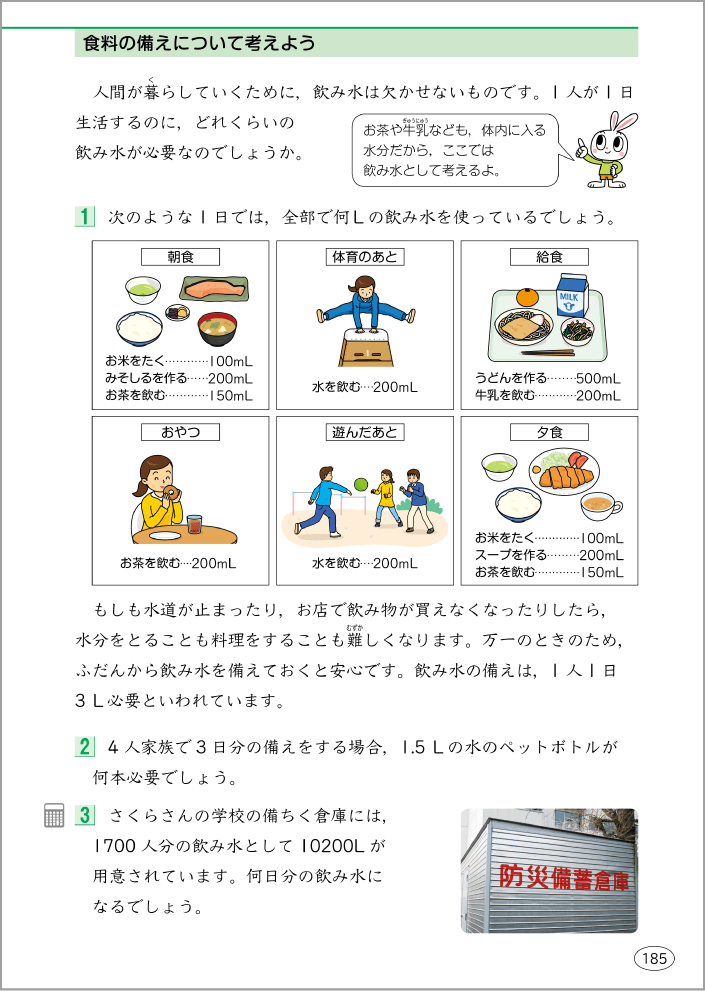 防災教育