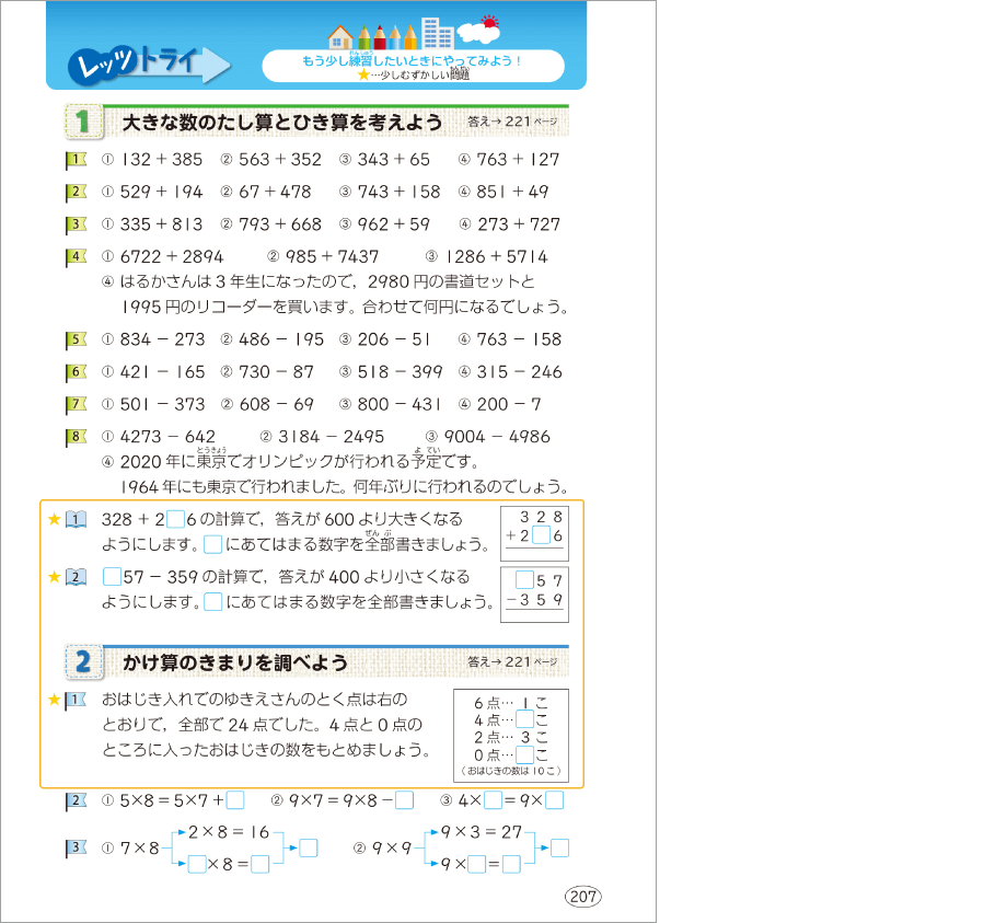 内容解説:巻末の補充問題に挑戦1