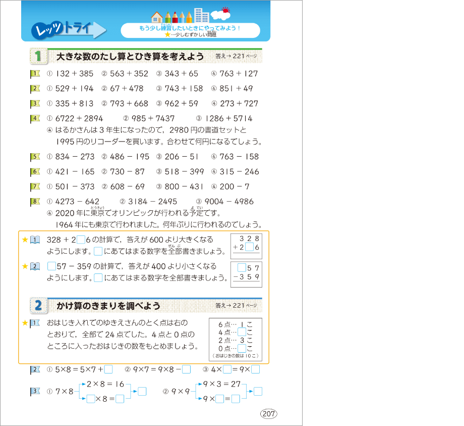 内容解説：巻末の補充問題に挑戦1