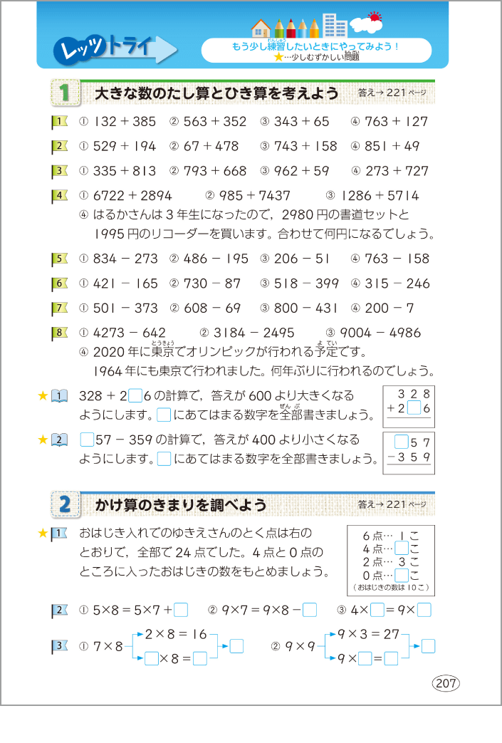 内容解説:巻末の補充問題に挑戦1