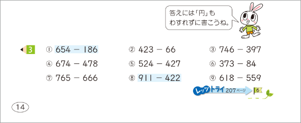 内容解説：鉛筆の計算問題