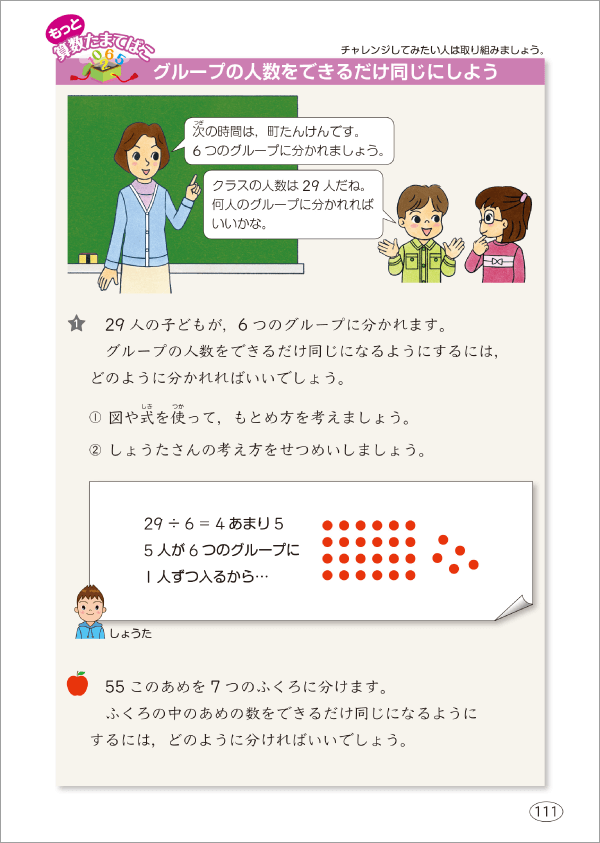 内容解説：「算数たまてばこ」のトピック問題