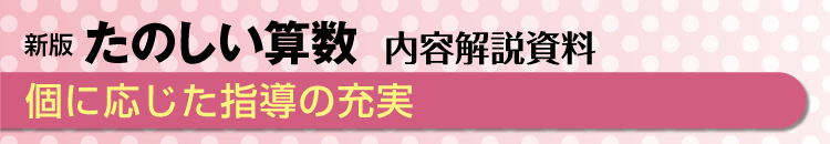個に応じた指導の充実