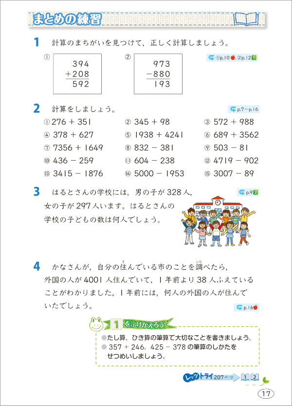 内容解説：まとめの練習