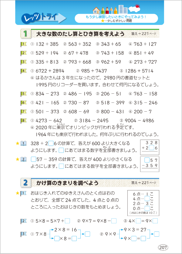 内容解説:レッツトライ