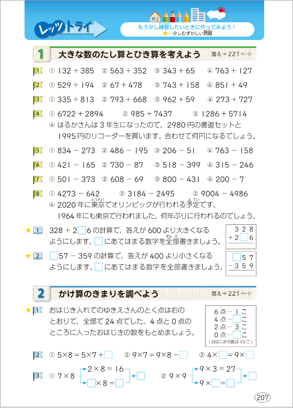 内容解説：レッツトライ