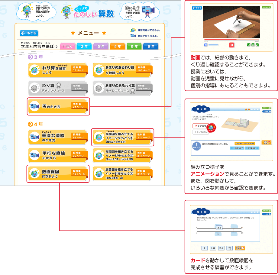 内容解説:大日本図書HP「ウェブでたのしい算数」