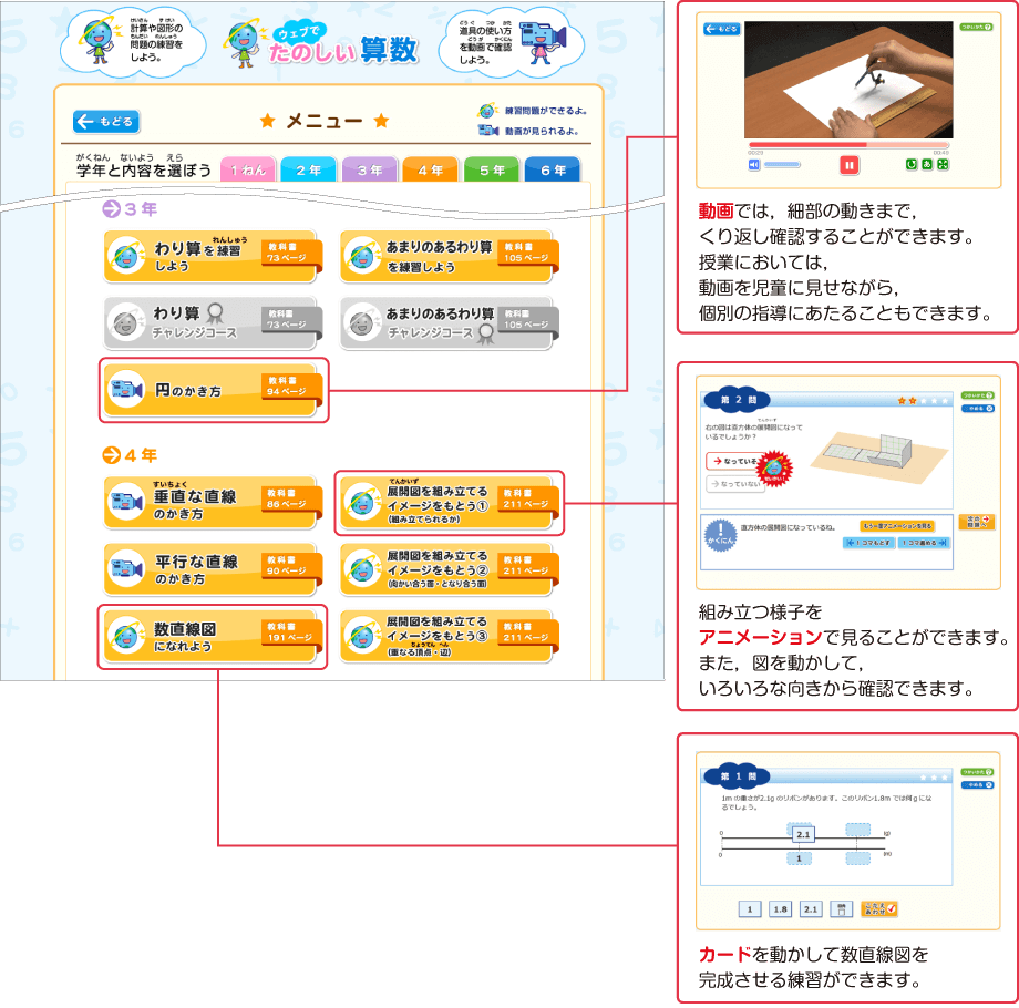 内容解説：大日本図書HP「ウェブでたのしい算数」