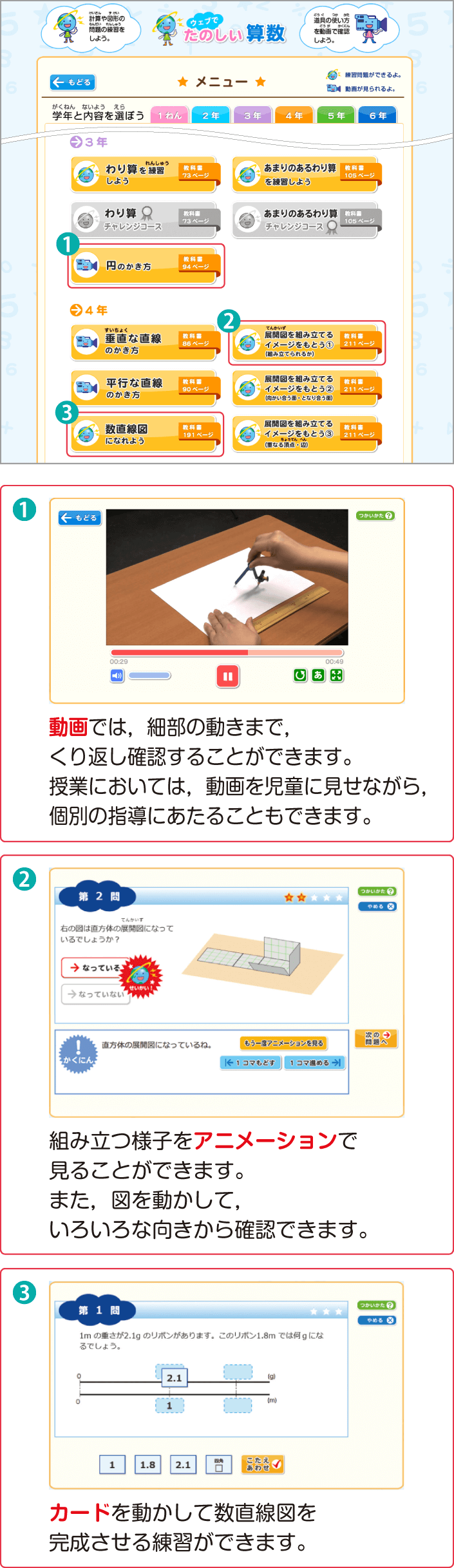 内容解説：大日本図書HP「ウェブでたのしい算数」
