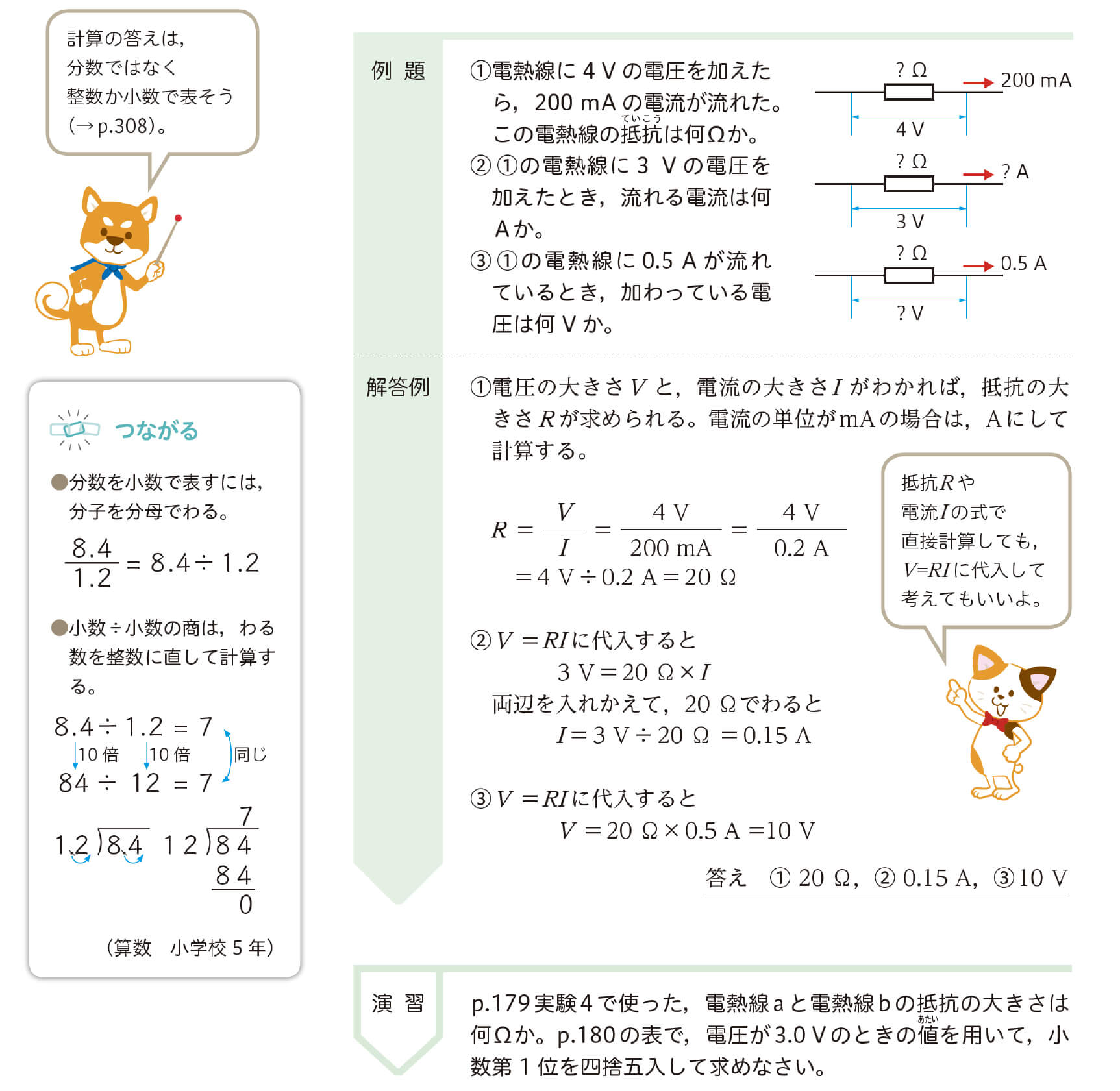 理科の世界2年p.182