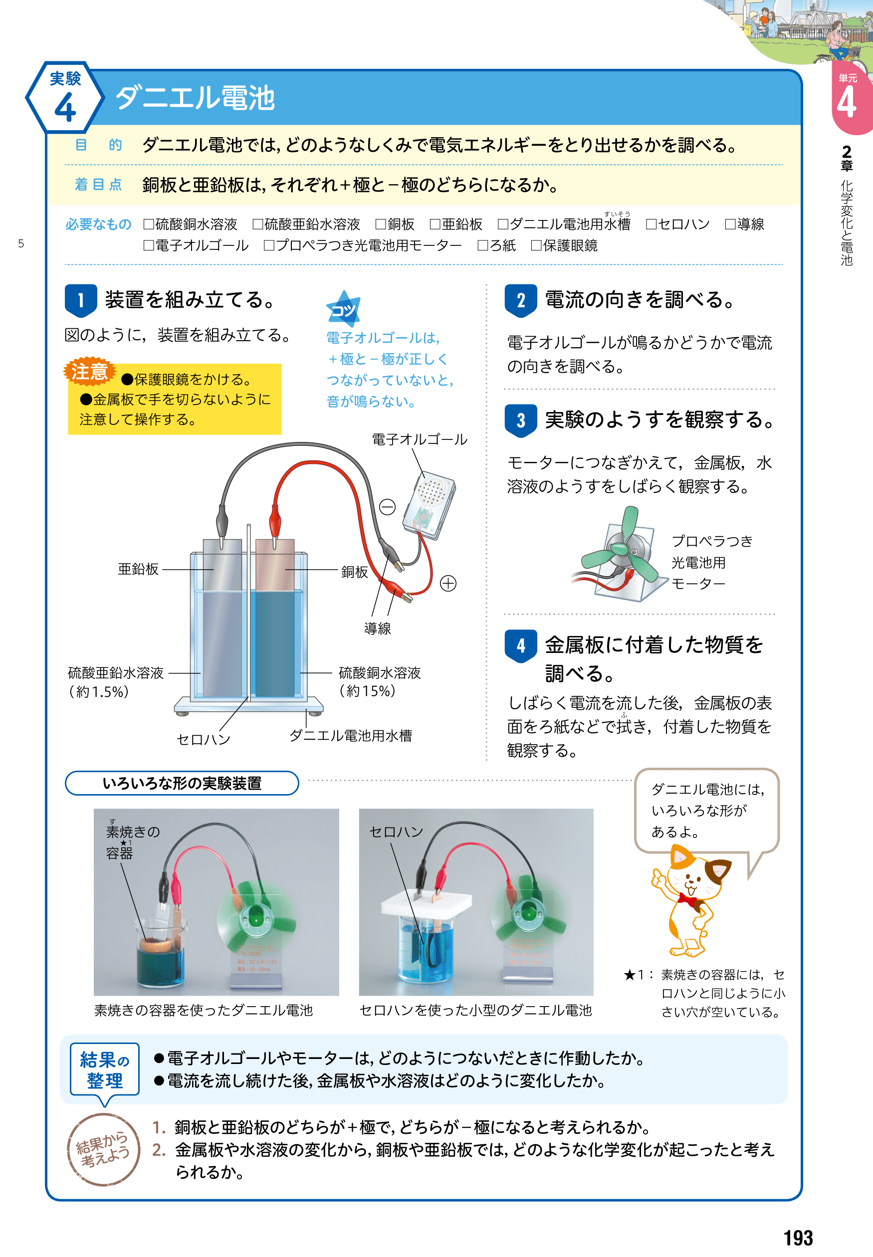 理科の世界3年p.193「ダニエル電池」