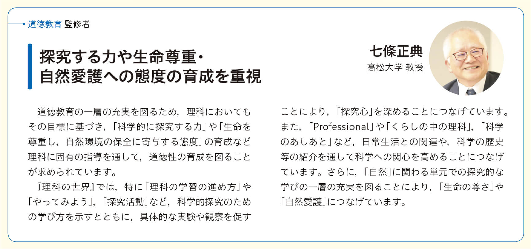 道徳教育監修