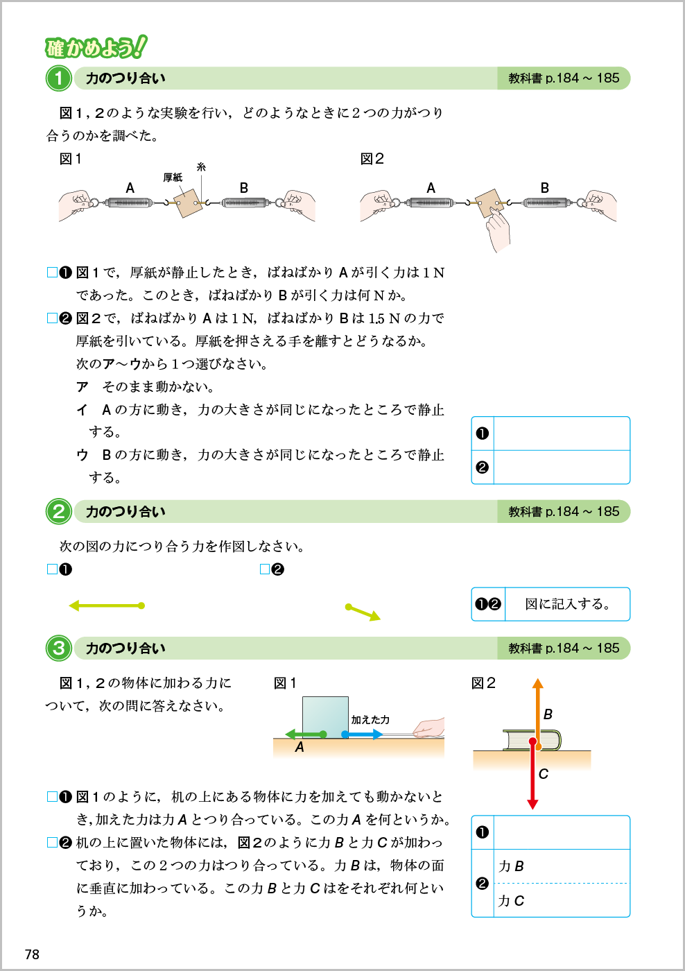 理科の世界 学習サポート１ p.78