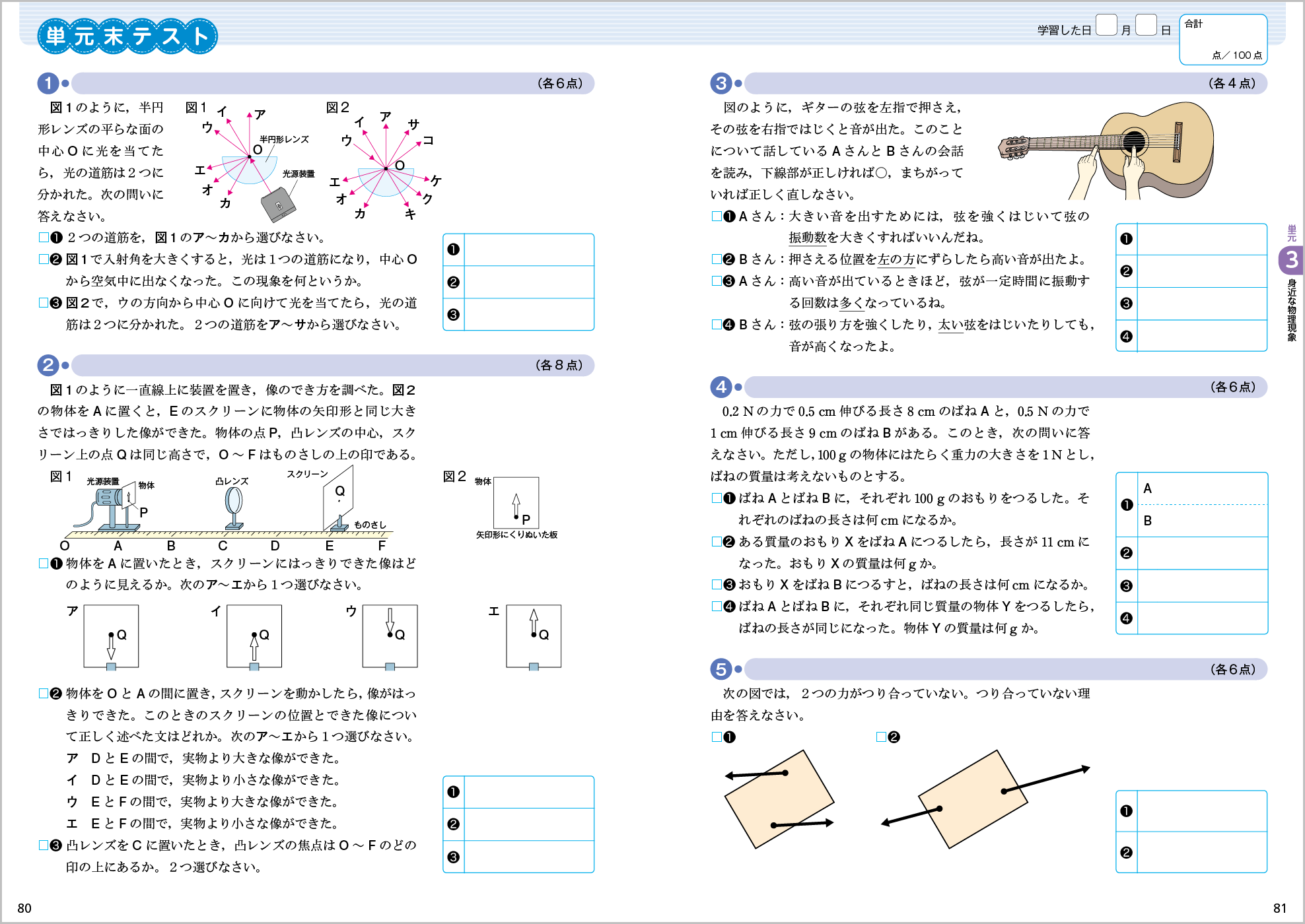 理科の世界 学習サポート１ p.80-p.81