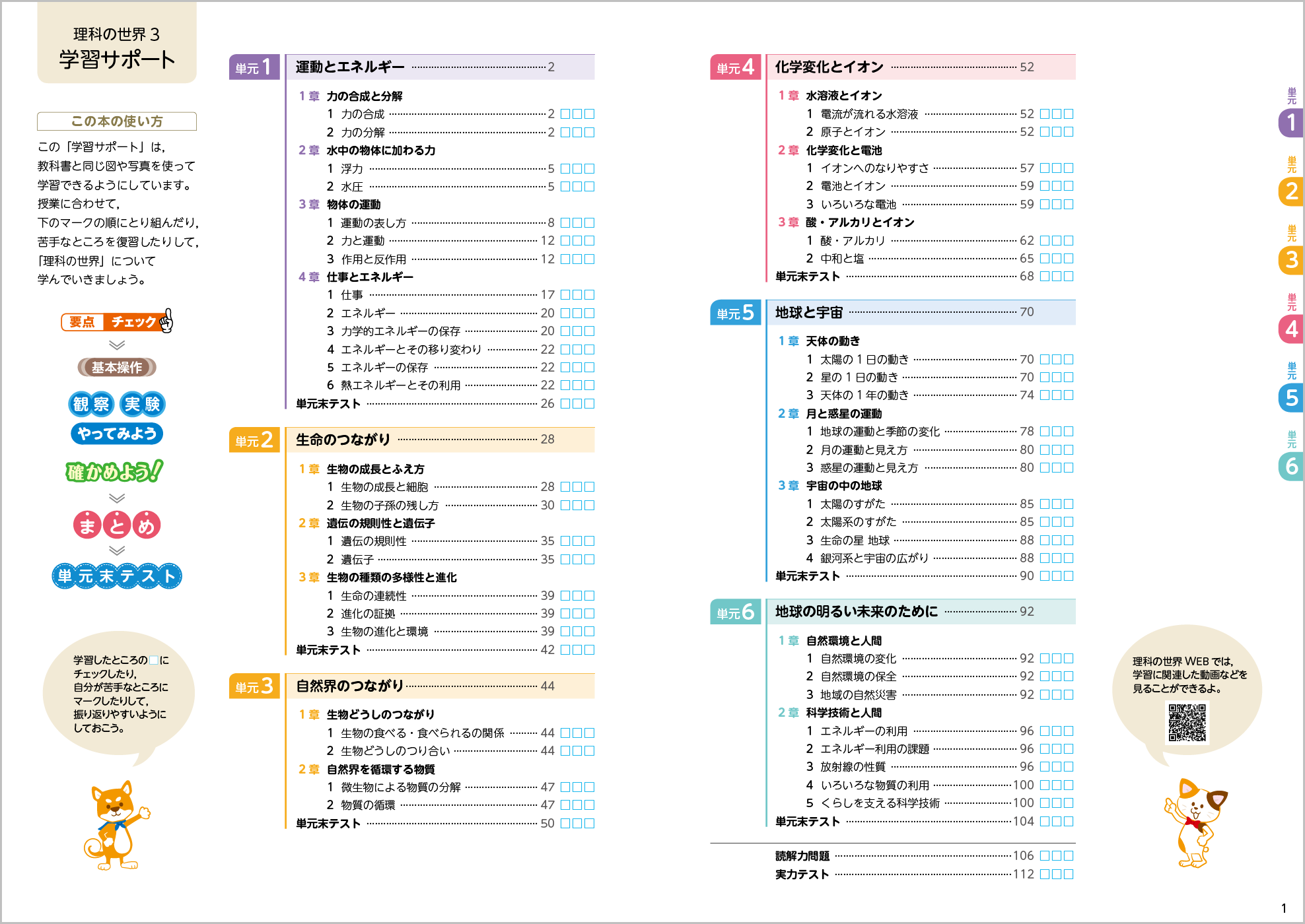 中学校理科 理科の世界 学習サポート 大日本図書