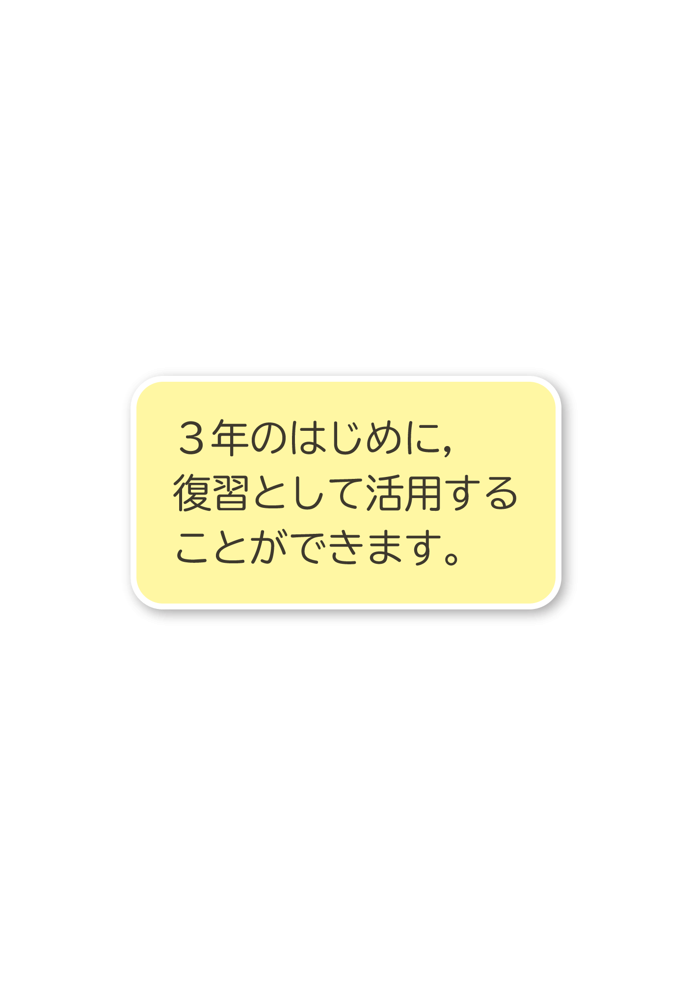 3年p.310|解説