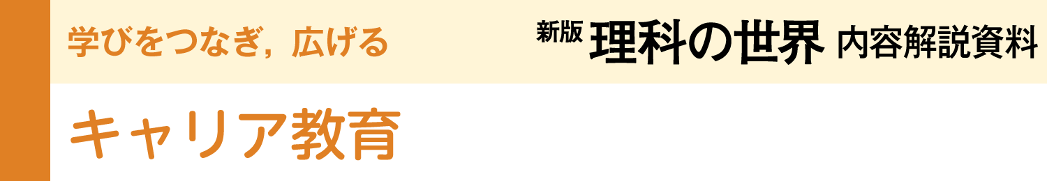 キャリア教育