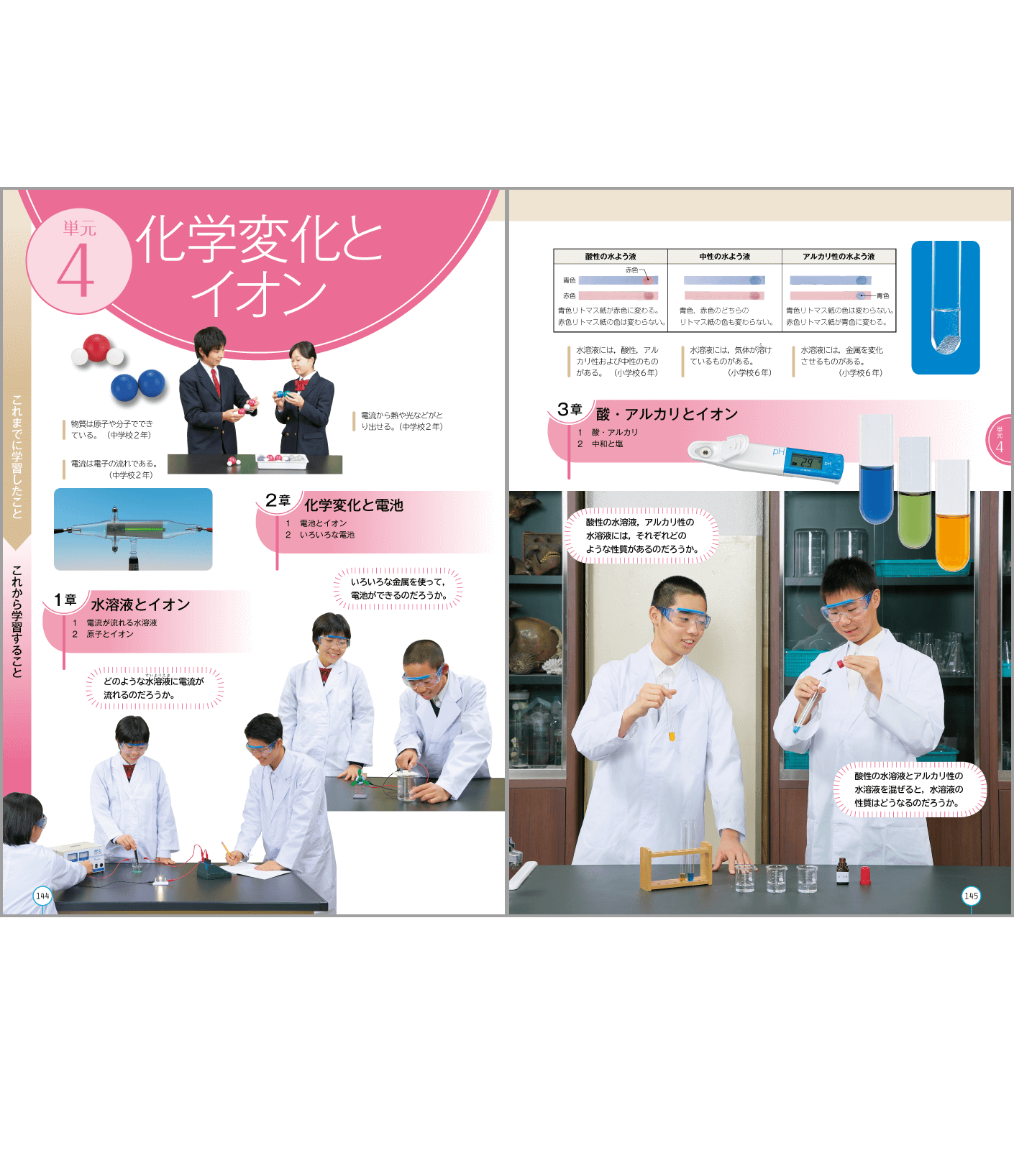 3年p.144〜p.145