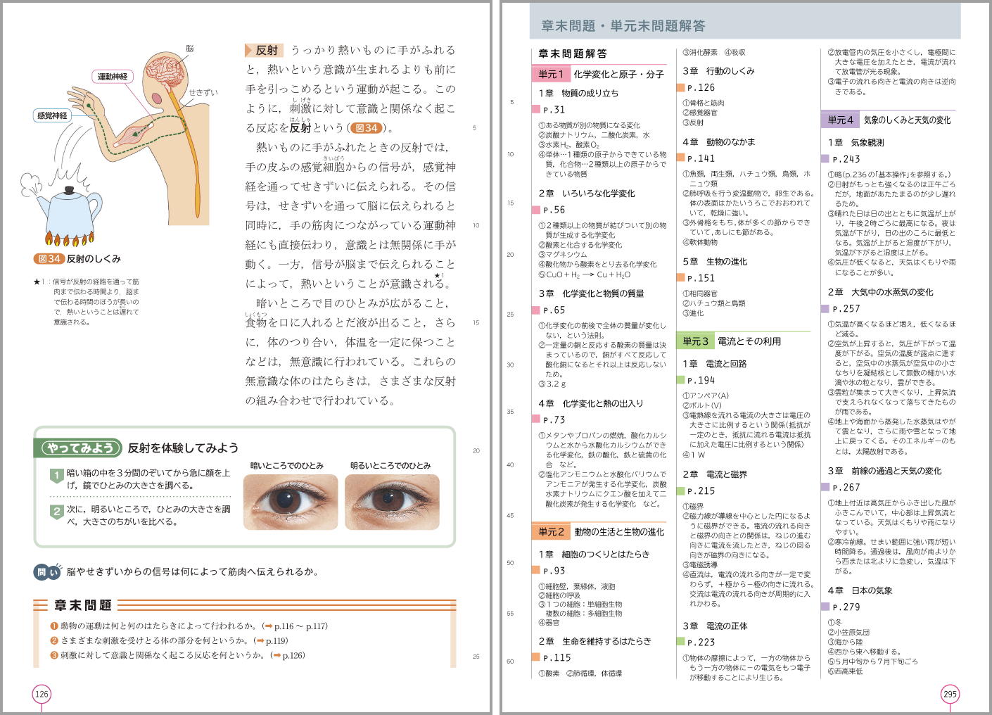 ２年p.126,p.295