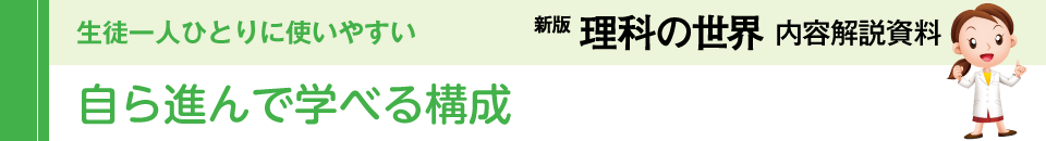 自ら進んで学べる構成