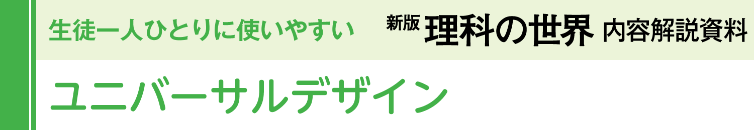 ユニバーサルデザイン