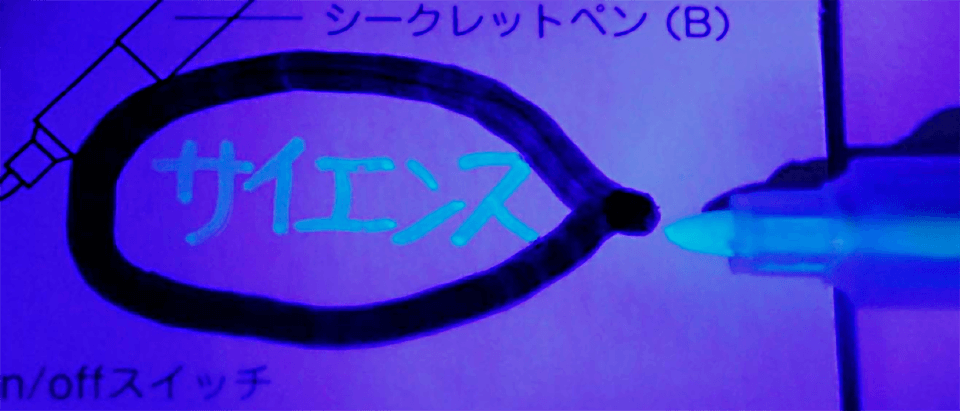 ペンの光で文字が見える