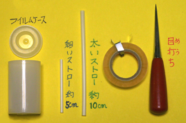 ベルヌーイの霧吹き|用意するもの
