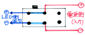 ヒント：スライドスイッチの配線１