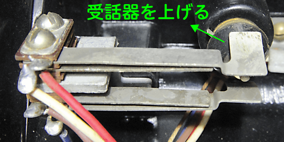 受話器を上げたとき