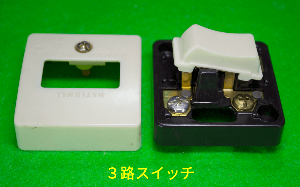 ３路スイッチ