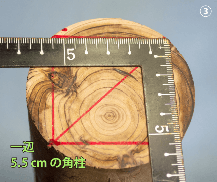 丸太から角柱をとる