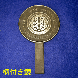 小さな柄付き鏡