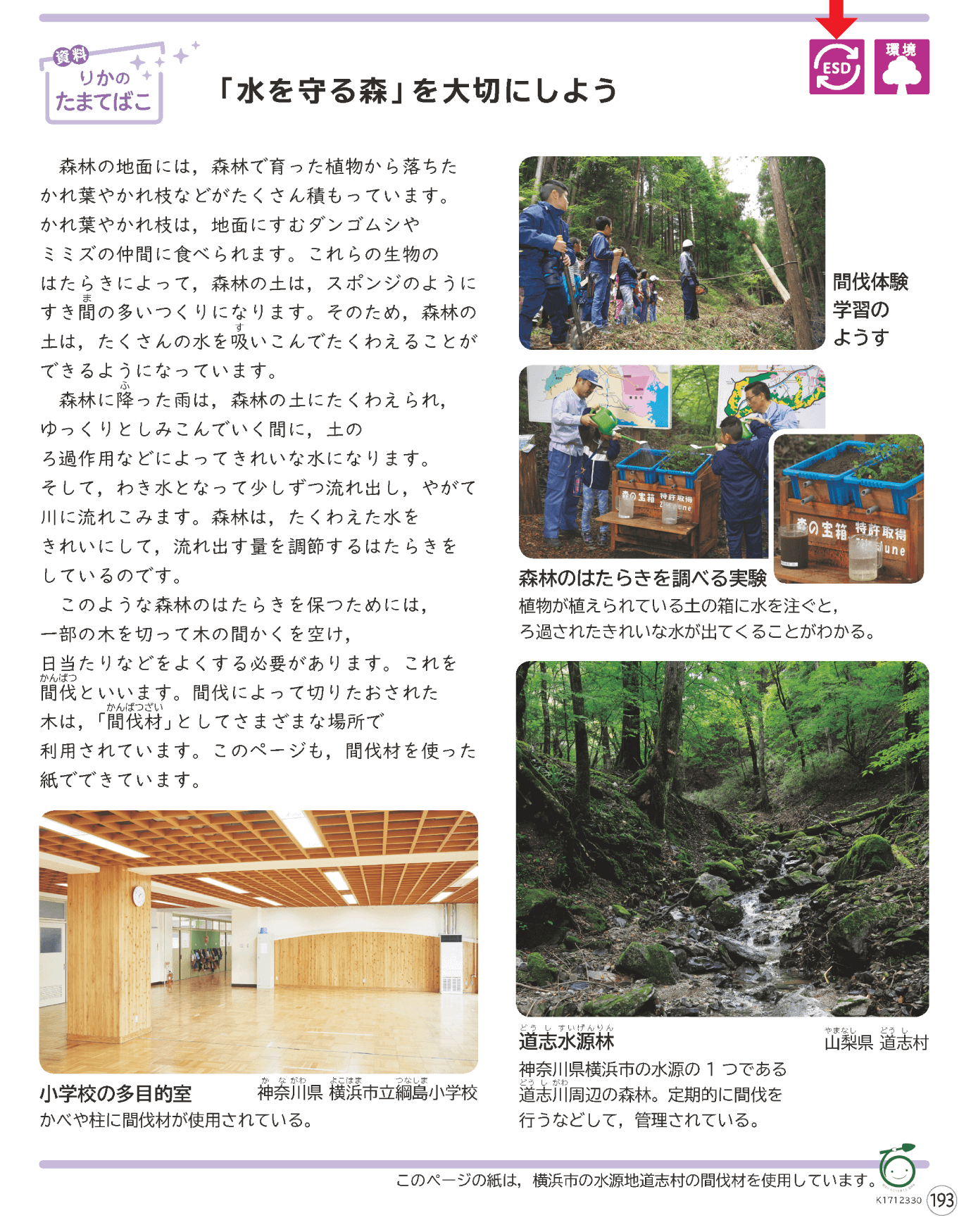 たのしい理科6年