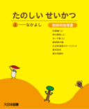 教師用指導書